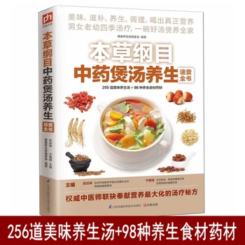 256 Chutné Zdravie Polievky a 98 Druhy Zdravotných Zložiek Potravín Čínskej Medicíny Polievky Knihy Recept Kniha Čínska Verzia
